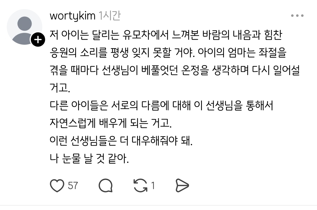 선생님이 운동회에서 유아차를 끌고 달린 이유 | 인스티즈