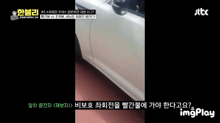 ???비보호 좌회전도 몰라요??? | 인스티즈