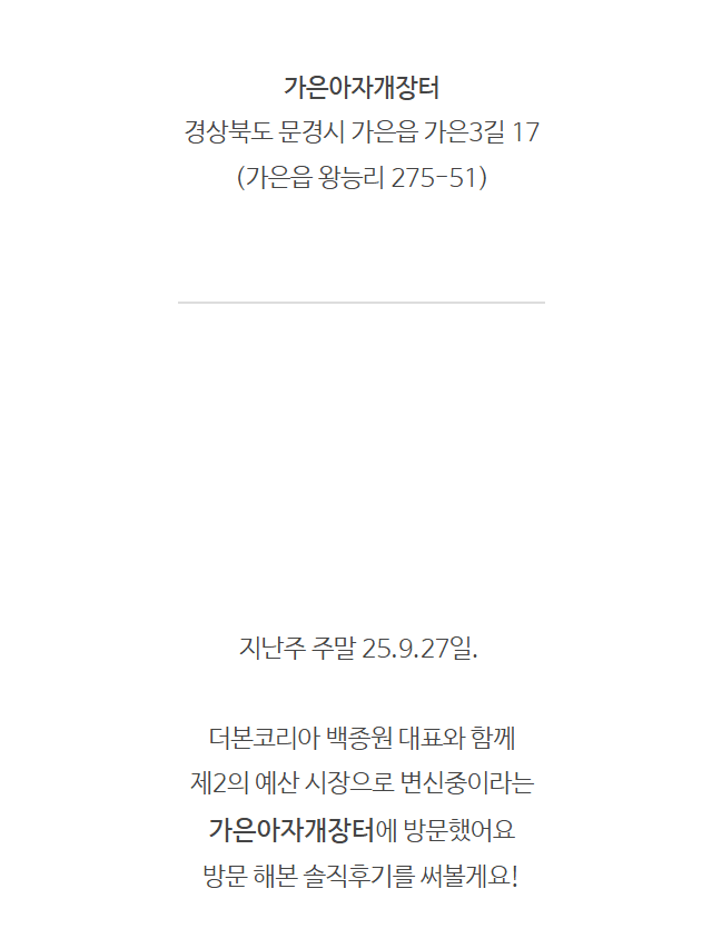 문경 아자개장터 폭망 근황.jpg | 인스티즈