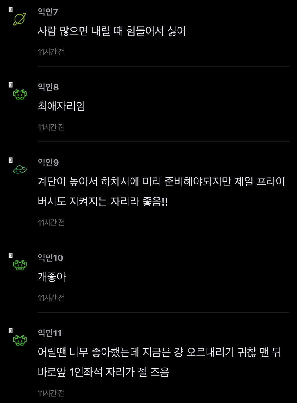 너넨 버스 이런자리 좋음 싫음? | 인스티즈
