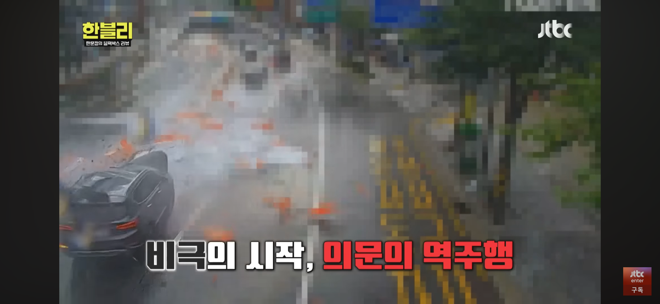 [한블리] 풀액셀 밟은 20대 만취 차에 식물인간이 된 아버지 | 인스티즈