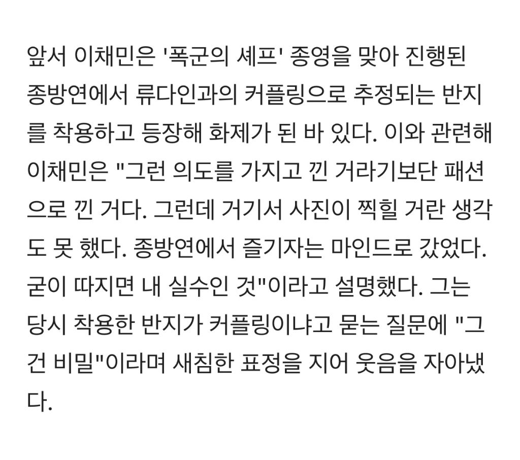 폭군의셰프 종방연때 착용한 반지가 커플링 맞냐는 질문에 이채민 답변 | 인스티즈