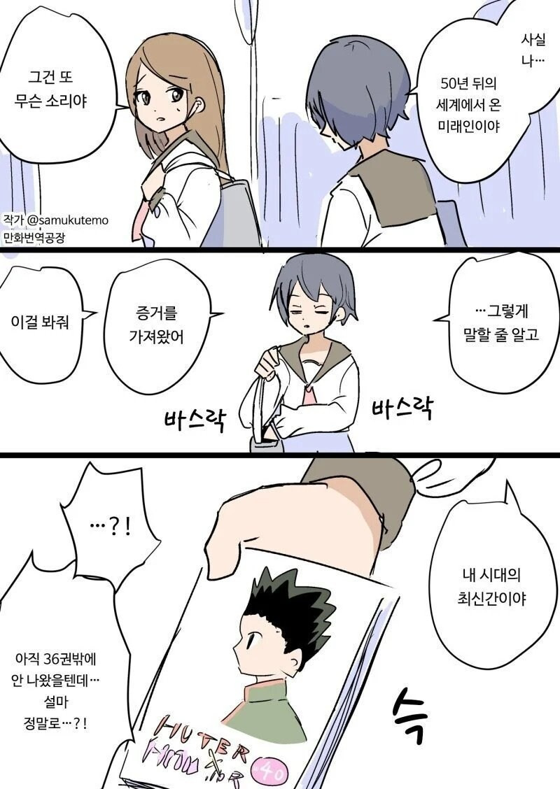 50년 뒤 미래에서 온 소녀 | 인스티즈