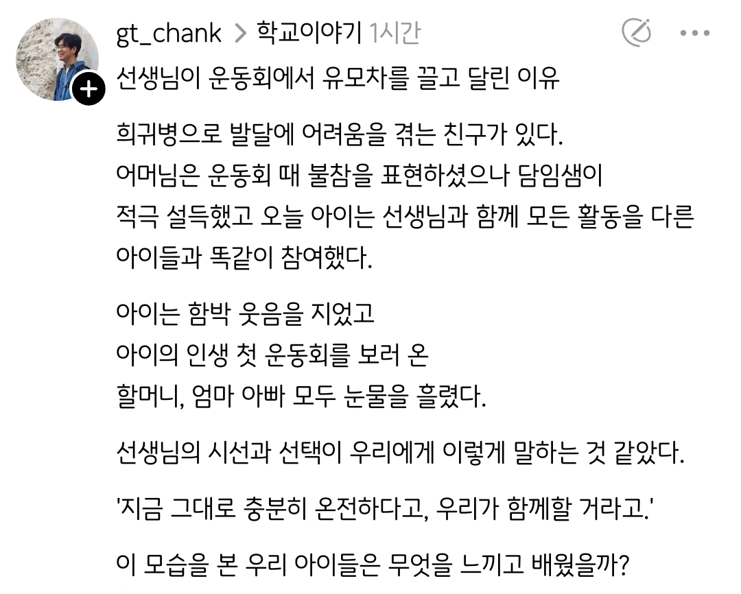 선생님이 운동회에서 유아차를 끌고 달린 이유 | 인스티즈