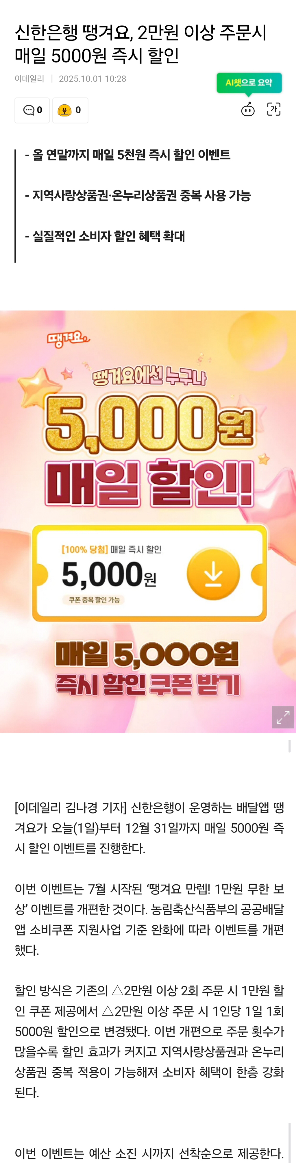 땡겨요 대란 | 인스티즈