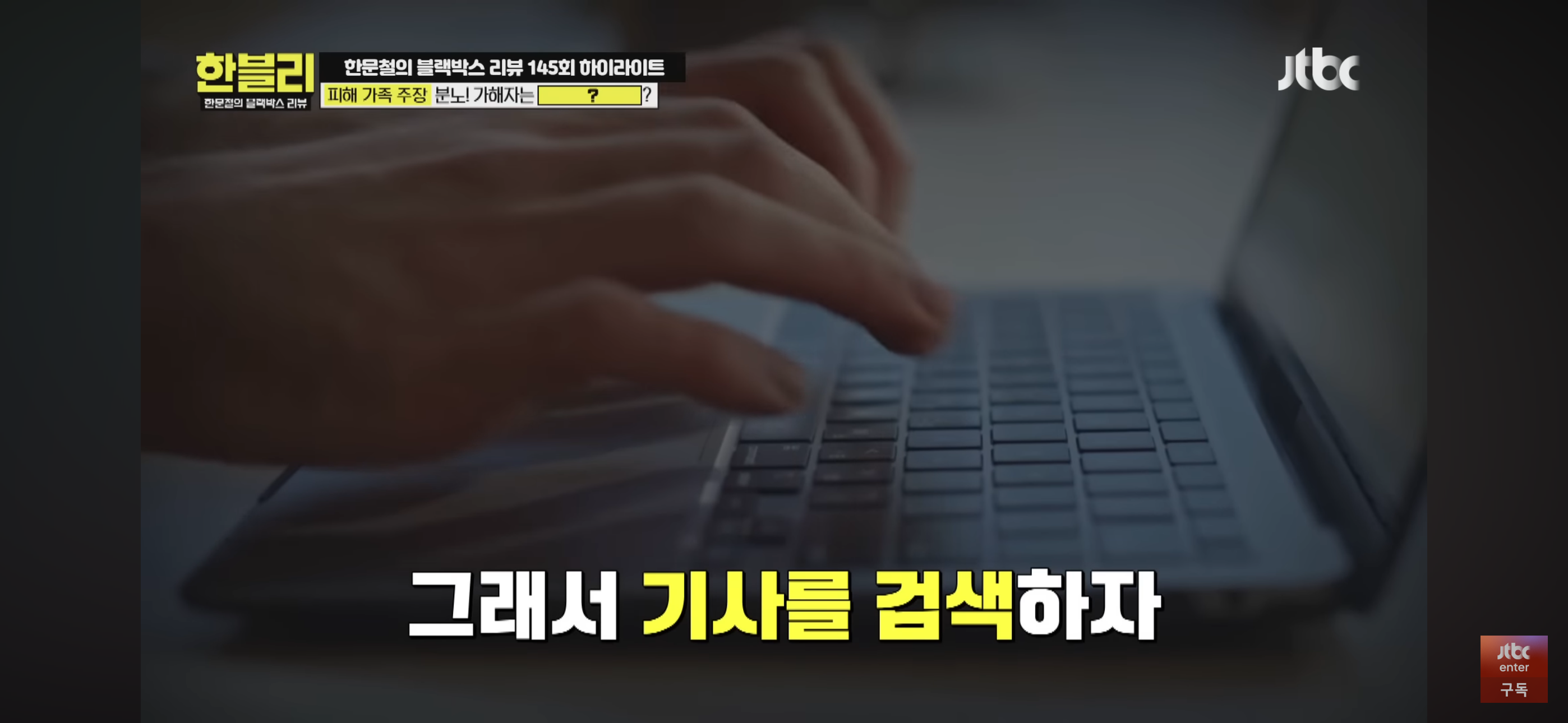 [한블리] 풀액셀 밟은 20대 만취 차에 식물인간이 된 아버지 | 인스티즈