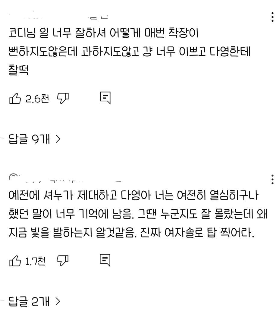 다영 body 챌린지 몇몇개+댓글 모음 | 인스티즈