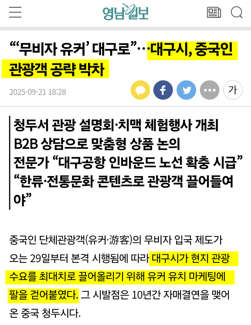 ??? : 이재명 정부가 중국 무비자 진행시켰다!! | 인스티즈