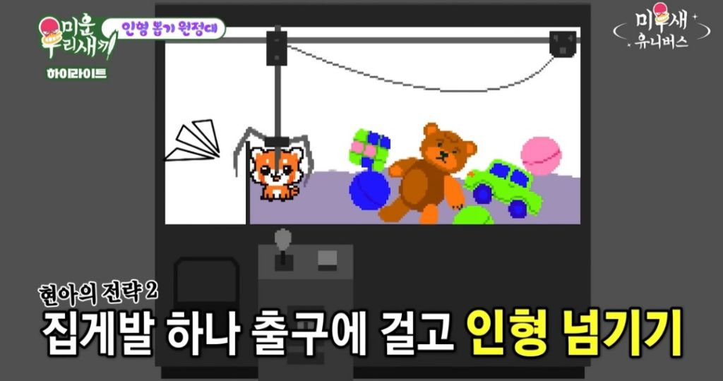 인형뽑기의 달인이라는 조현아 gif | 인스티즈