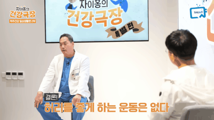 서울대학교 정선근 교수님이 알려주는 허리에 좋은 운동.jpg | 인스티즈