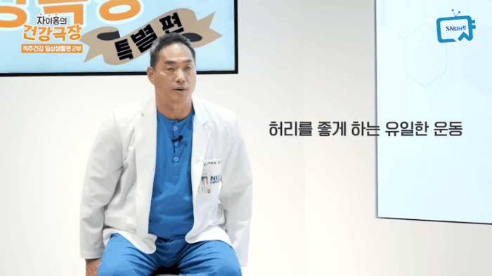 서울대학교 정선근 교수님이 알려주는 허리에 좋은 운동.jpg | 인스티즈