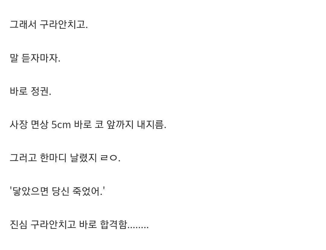 사장한테 쎈척하고 알바 합격한 디시인 | 인스티즈