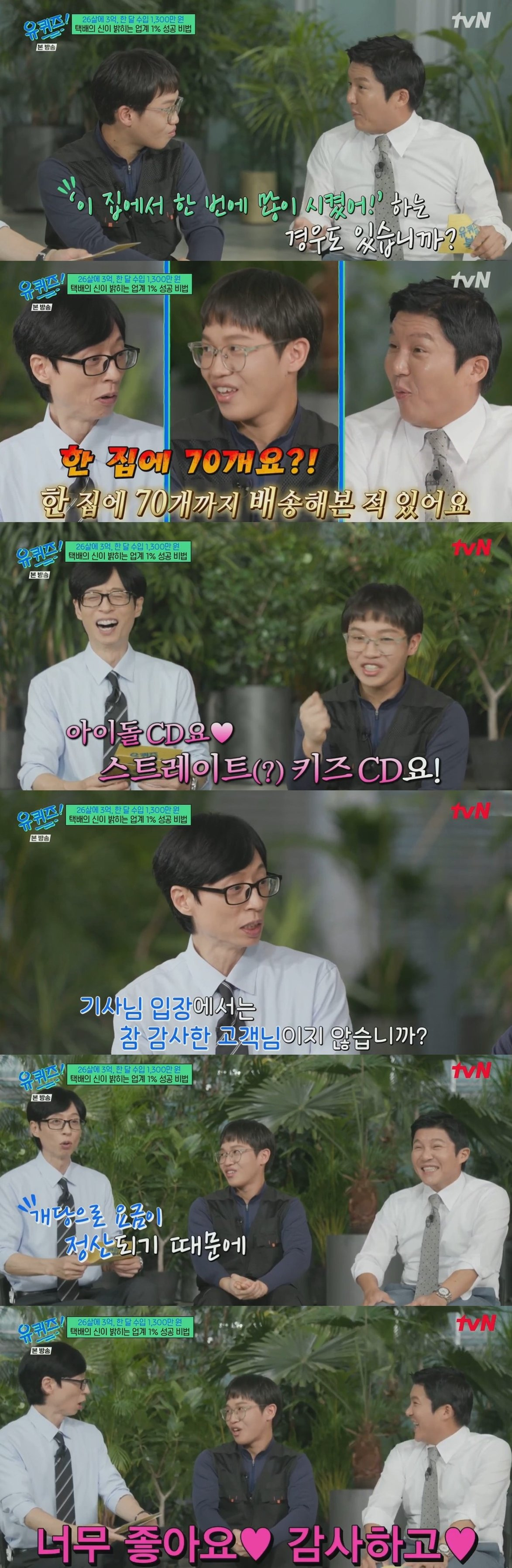 유퀴즈 택배의 신이 가장 감사하다는 물건 배송 | 인스티즈