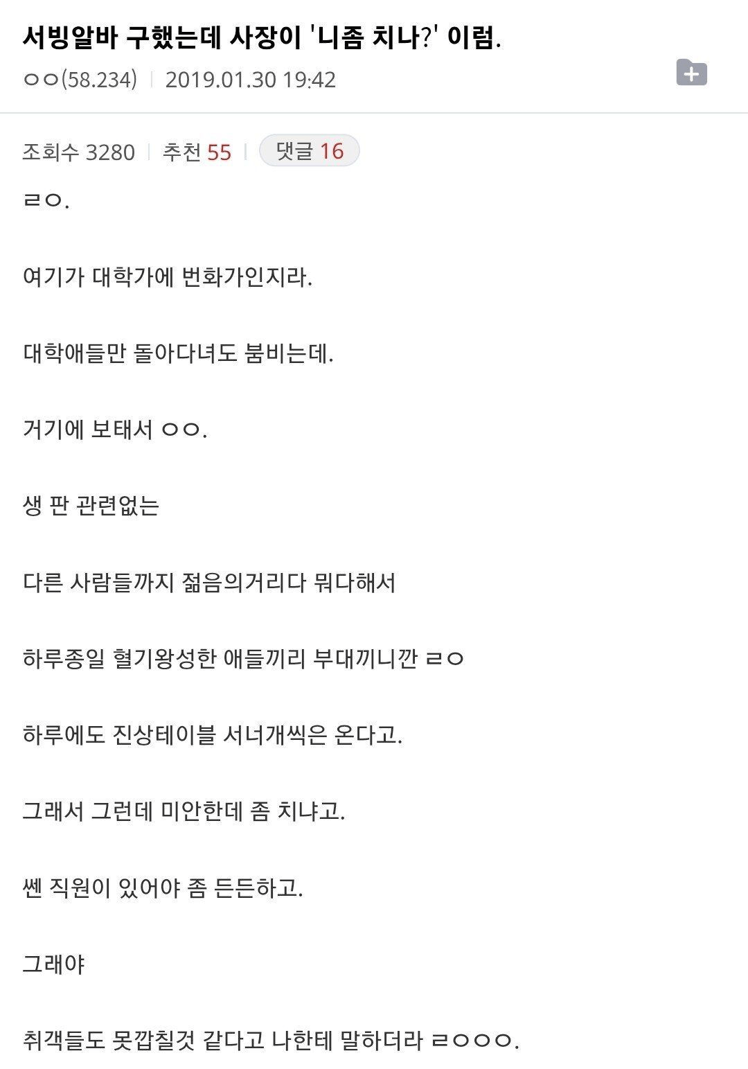 사장한테 쎈척하고 알바 합격한 디시인 | 인스티즈