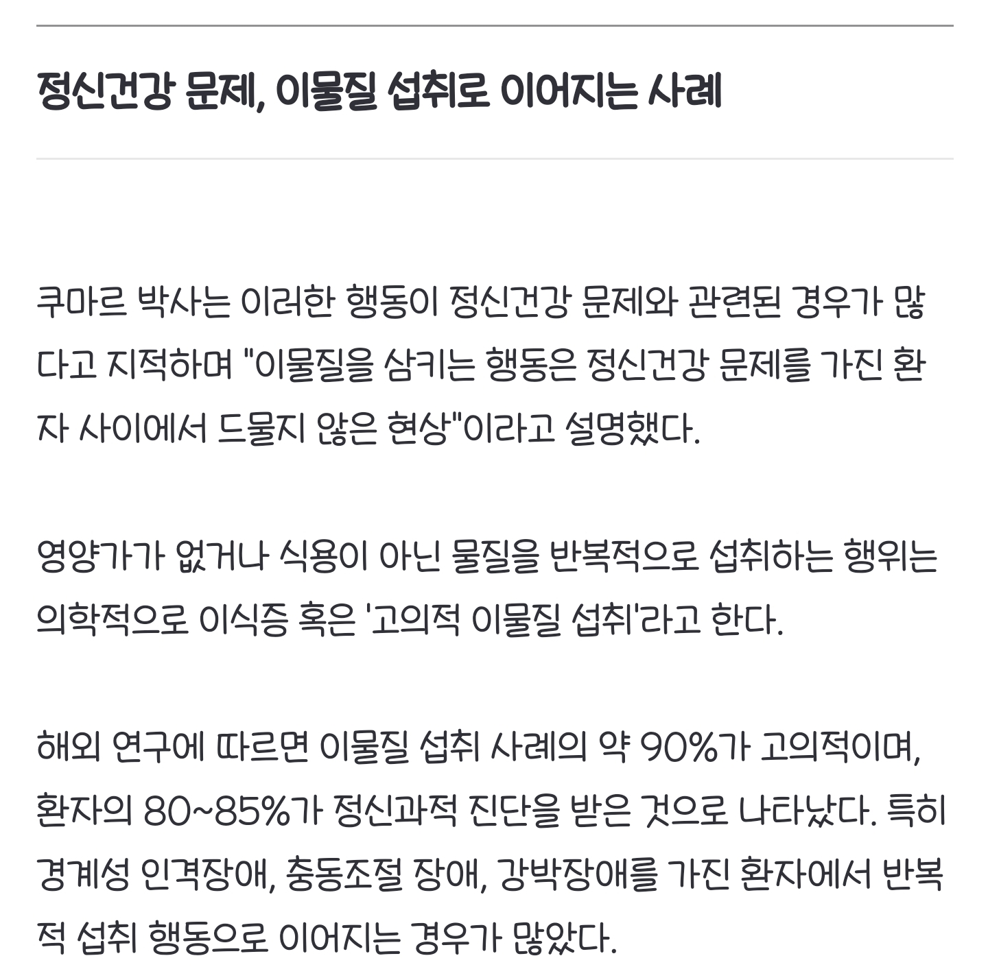 "이게 다 뭐야" 30대男, 뱃속에 숟가락·칫솔 가득…이유가 [헬스톡] | 인스티즈