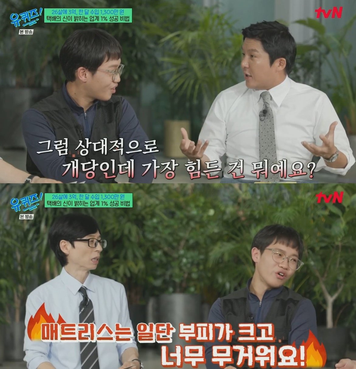 유퀴즈 택배의 신이 가장 감사하다는 물건 배송 | 인스티즈