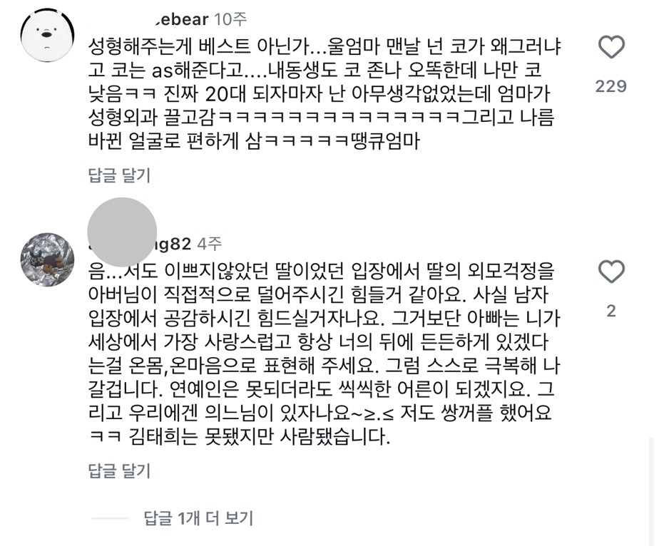 못생긴 딸에게 어떤 조언을 해주는게 좋을까요? | 인스티즈