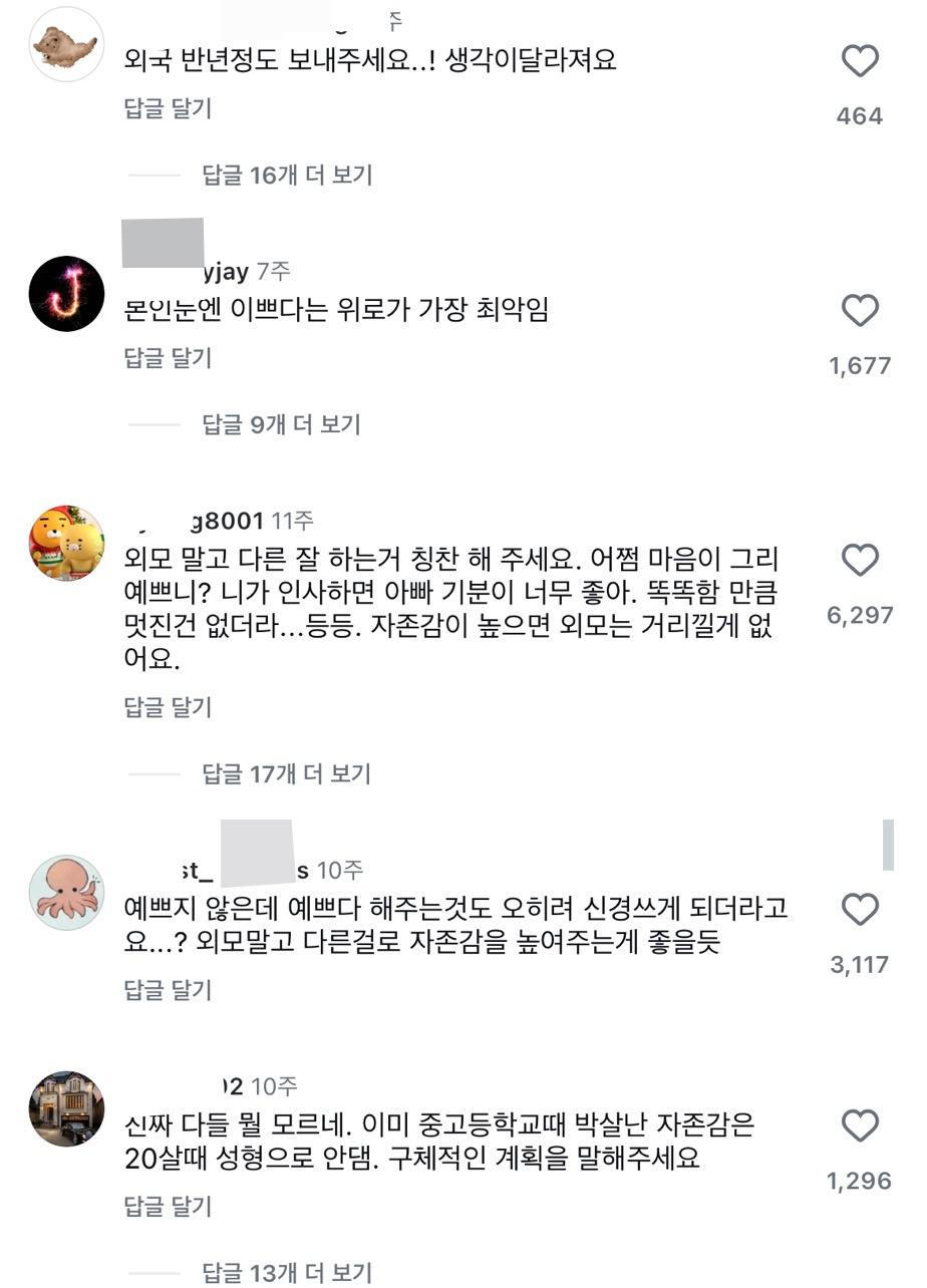 못생긴 딸에게 어떤 조언을 해주는게 좋을까요? | 인스티즈