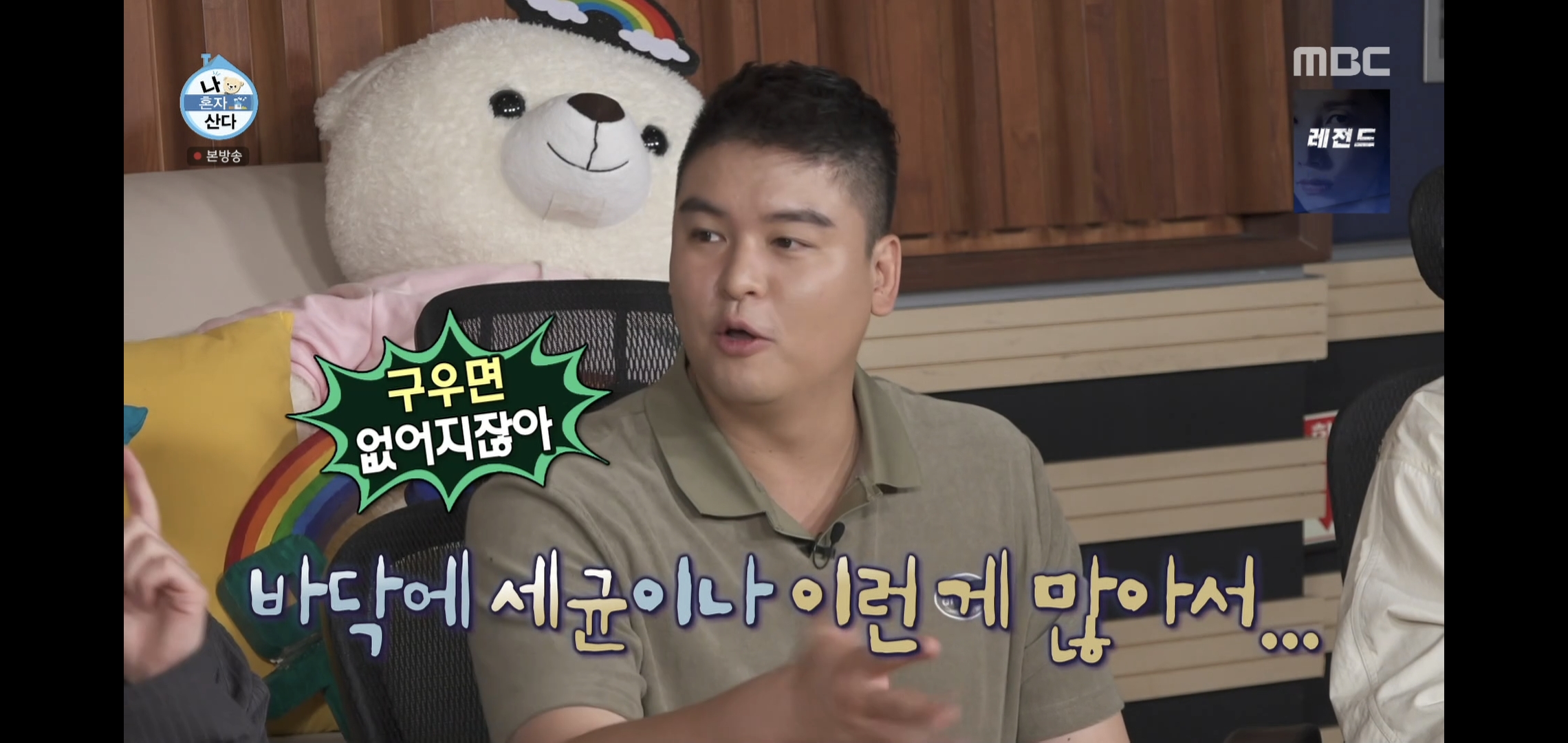 오늘자 나혼자산다 땅에 떨어진 고기 먹는다vs안 먹는다 논쟁.jpg | 인스티즈