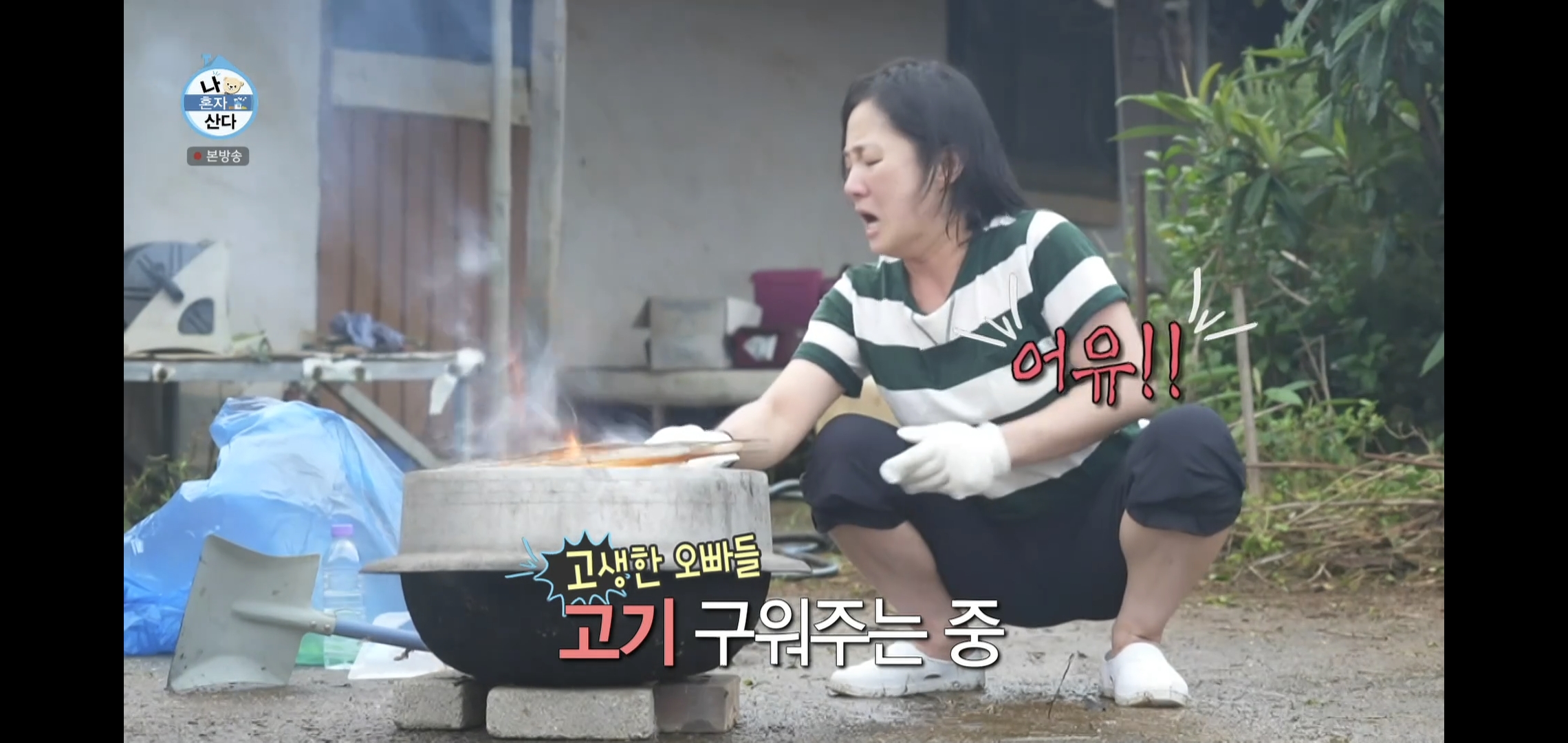 오늘자 나혼자산다 땅에 떨어진 고기 먹는다vs안 먹는다 논쟁.jpg | 인스티즈