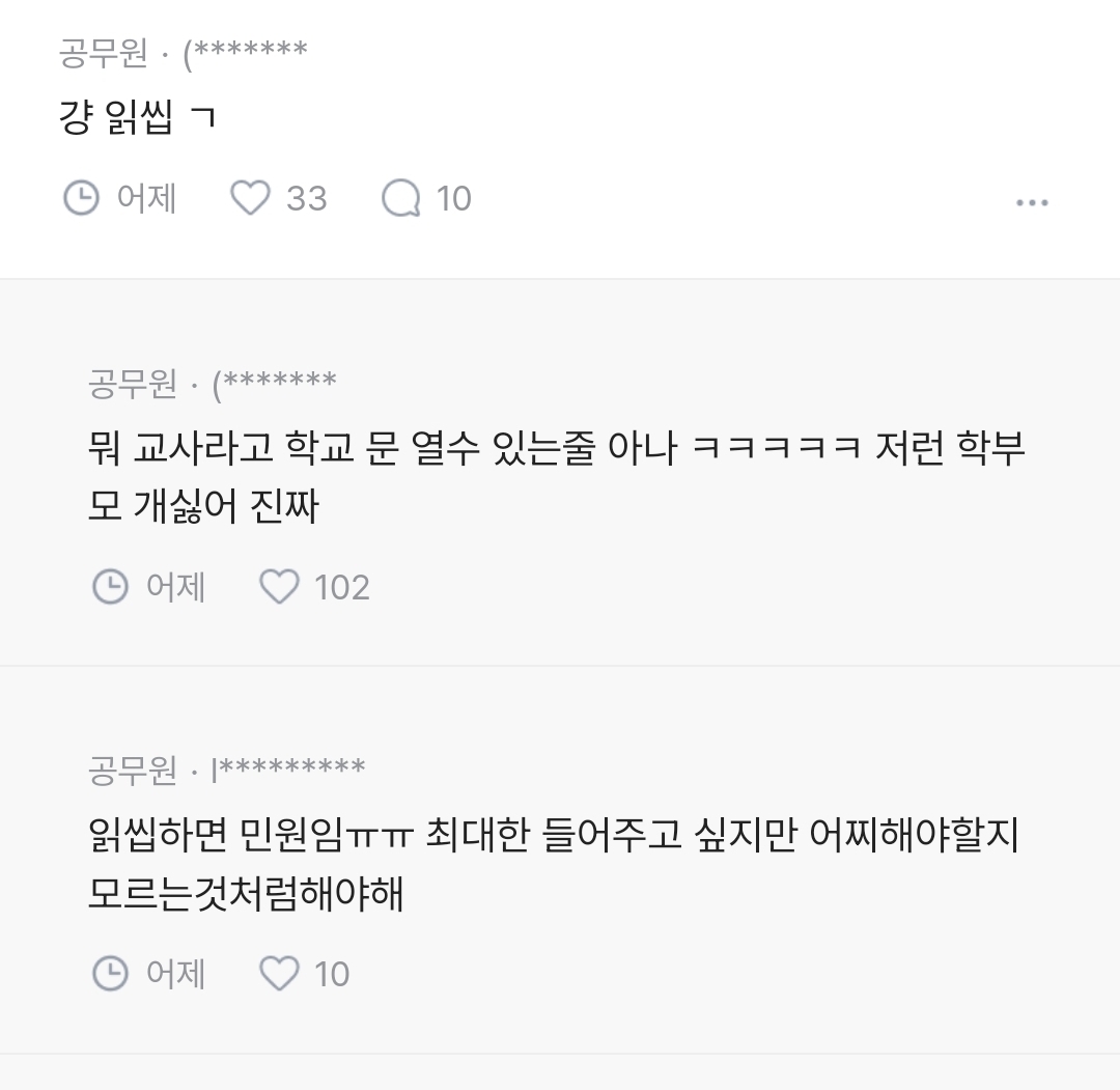 방금 학부모님한테 이런 문자 왔는데 | 인스티즈