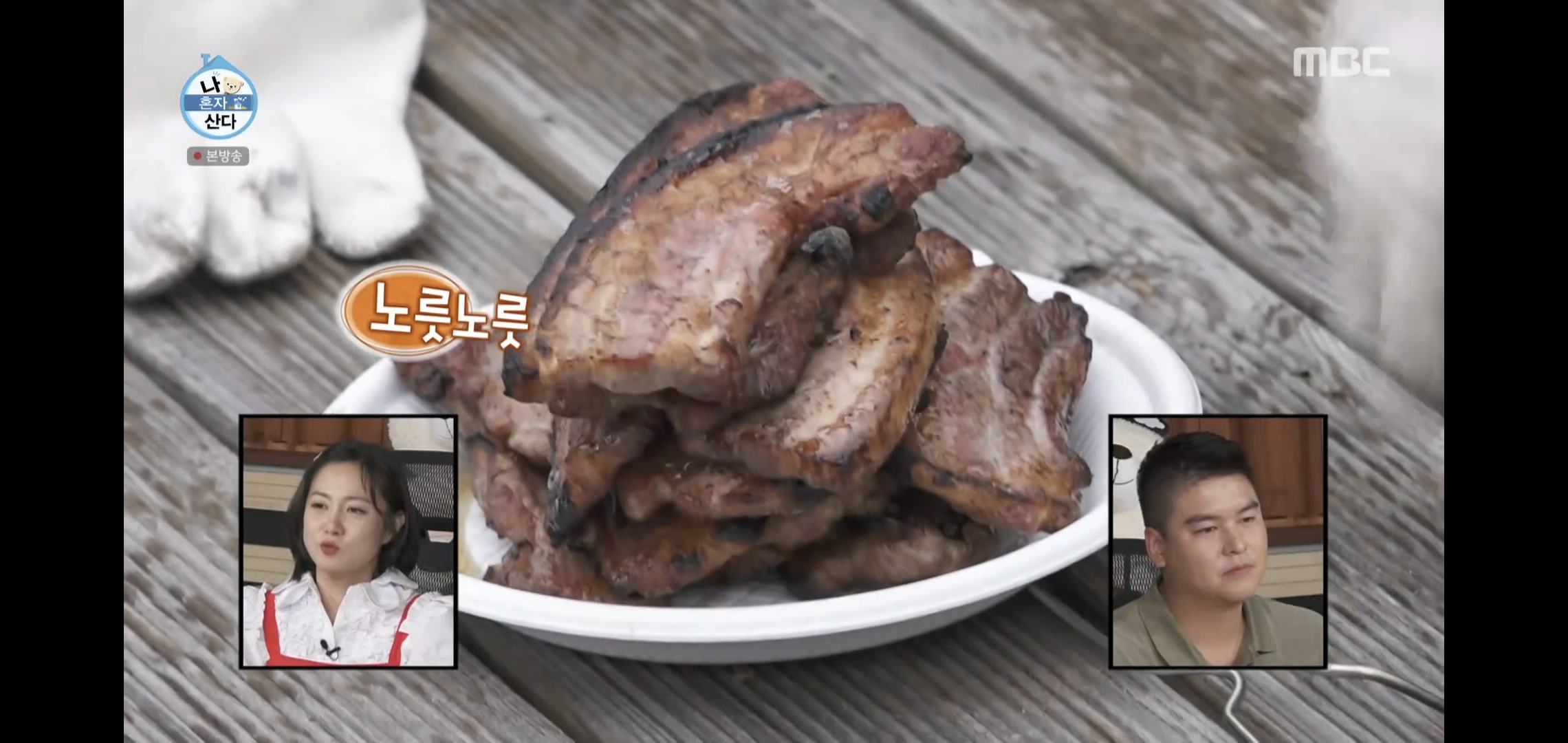 오늘자 나혼자산다 땅에 떨어진 고기 먹는다vs안 먹는다 논쟁.jpg | 인스티즈