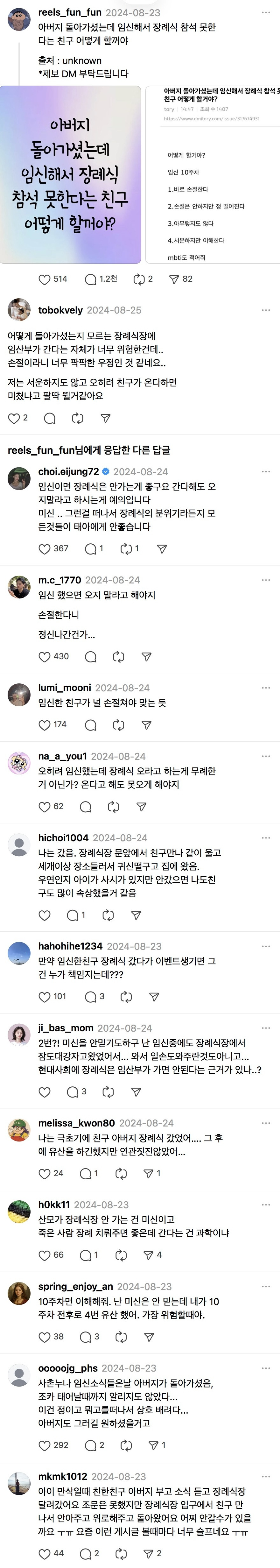 임신했다고 장례식 못오는거 이해간다vs이해안간다 | 인스티즈