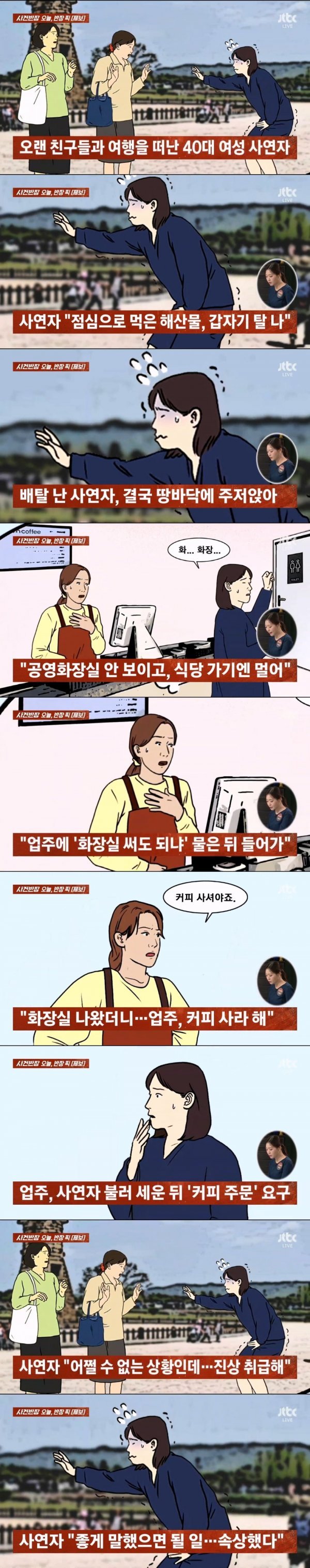 급해서 가게 화장실 썼는데 진상 취급 | 인스티즈