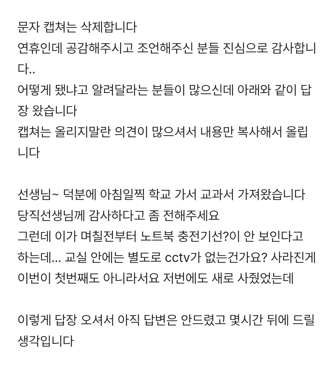 핫달 간 학부모 문자 뒷이야기 | 인스티즈