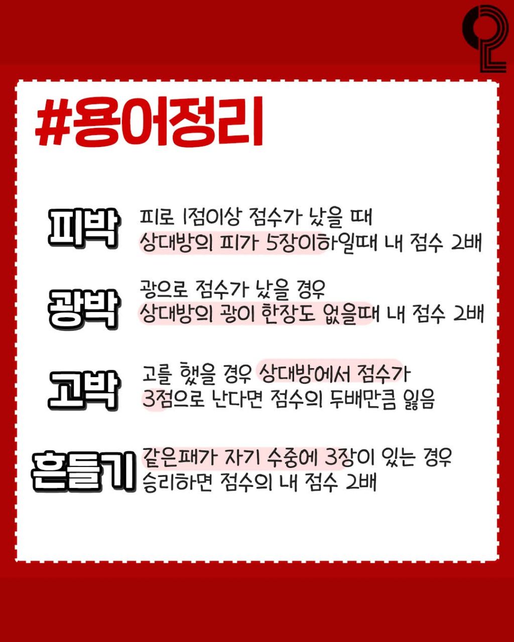 고스톱 규칙 | 인스티즈