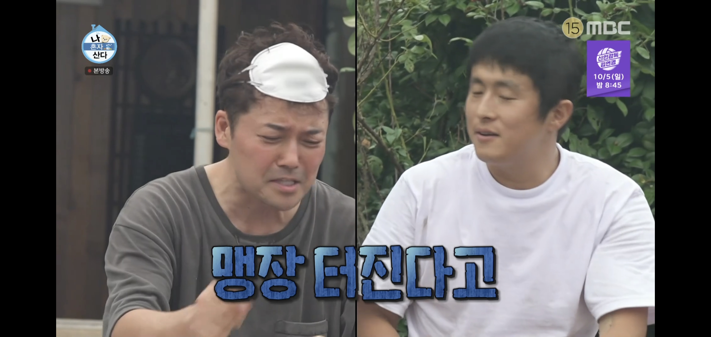 오늘자 나혼자산다 땅에 떨어진 고기 먹는다vs안 먹는다 논쟁.jpg | 인스티즈