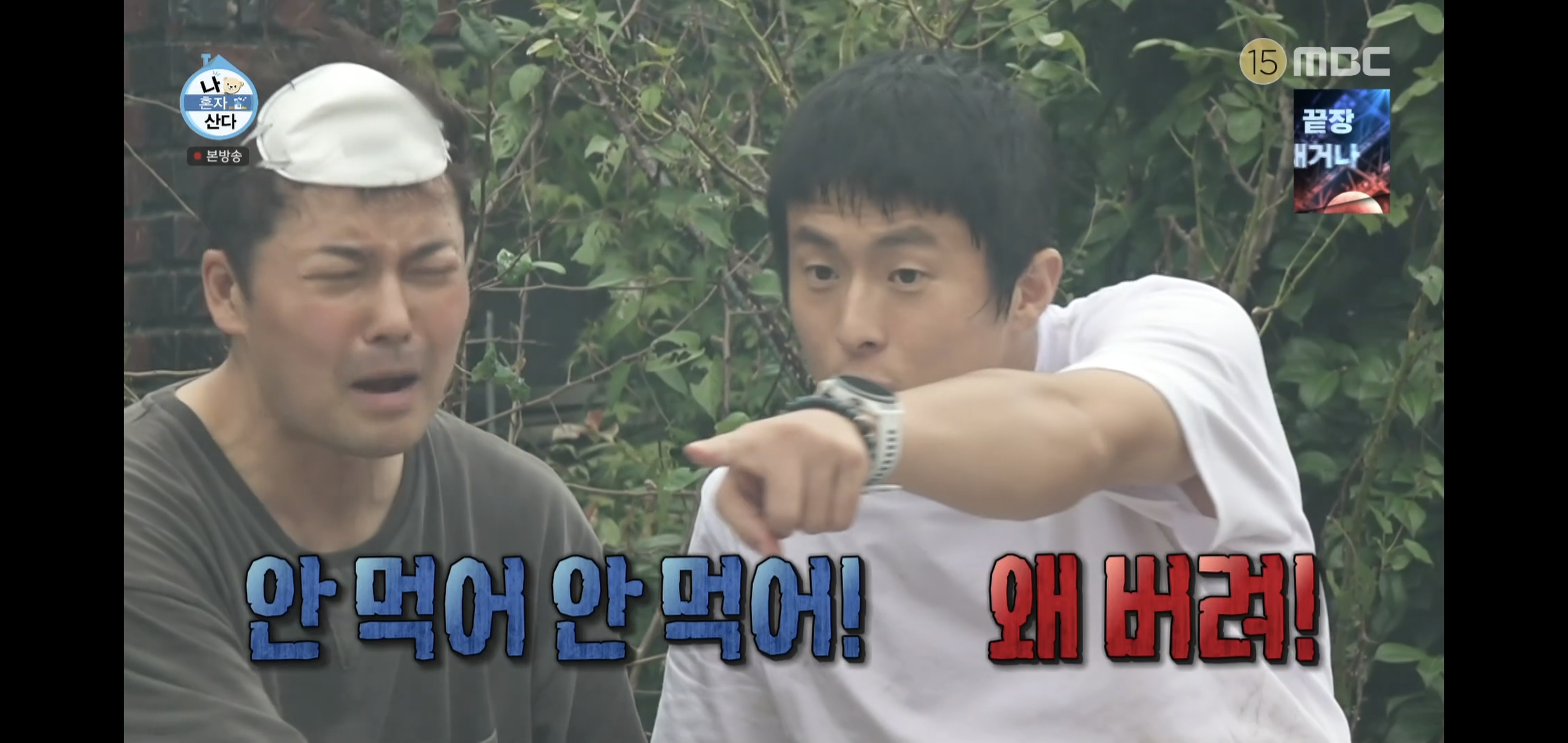 오늘자 나혼자산다 땅에 떨어진 고기 먹는다vs안 먹는다 논쟁.jpg | 인스티즈