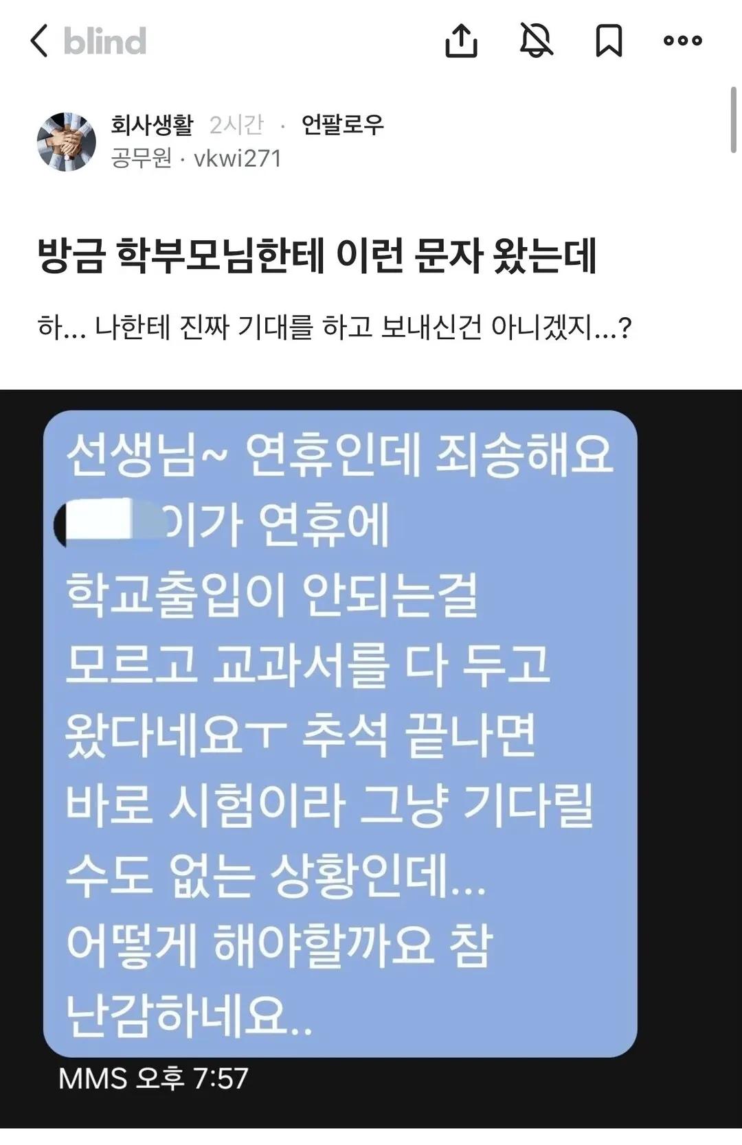 방금 학부모님한테 이런 문자 왔는데 | 인스티즈