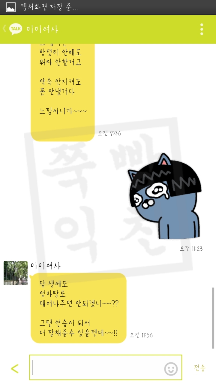 엄마가 딸에게 보내는 문자들 | 인스티즈