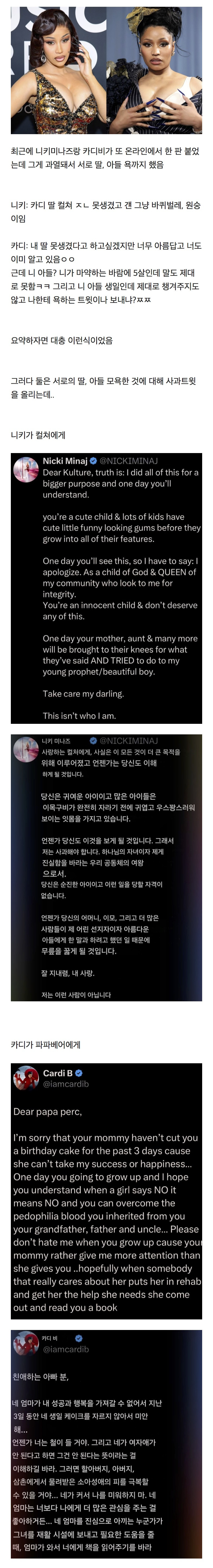 서로 아들딸 욕하면서 싸운 카디비와 니키미나즈 | 인스티즈