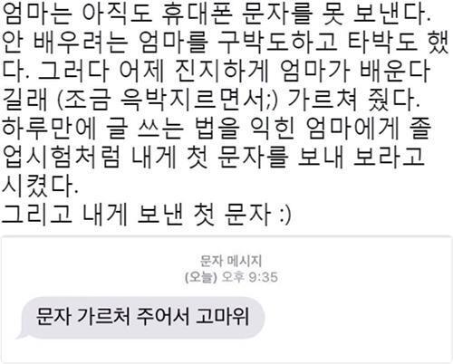 엄마가 딸에게 보내는 문자들 | 인스티즈