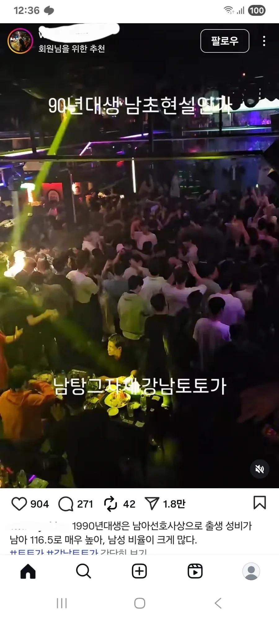 강남 90년대생 토토가 클럽 성비 근황 | 인스티즈