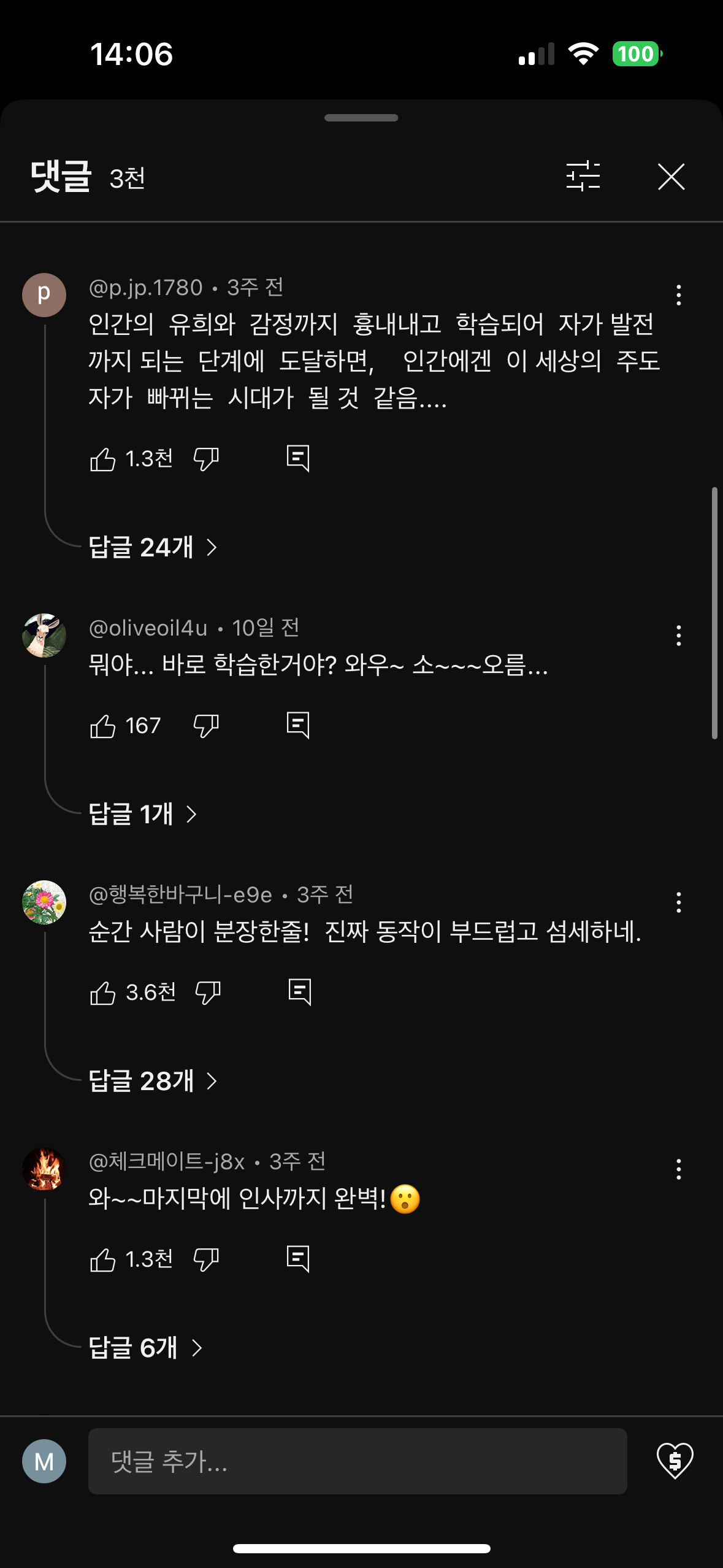 테슬라 로봇을 놀리면 안되는 이유 | 인스티즈