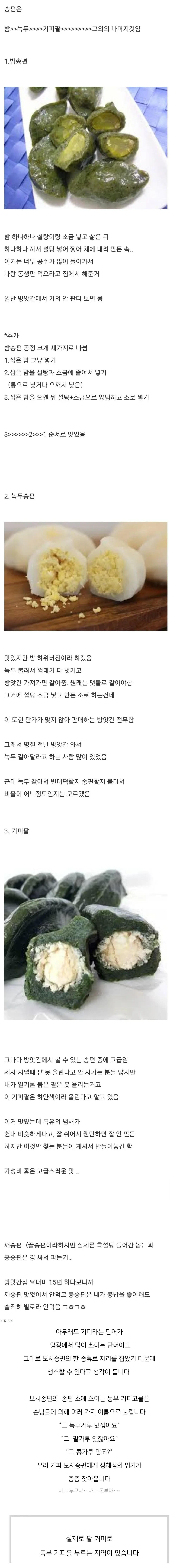 방앗간집 딸래미 선정 최고존엄 송편 티어 | 인스티즈