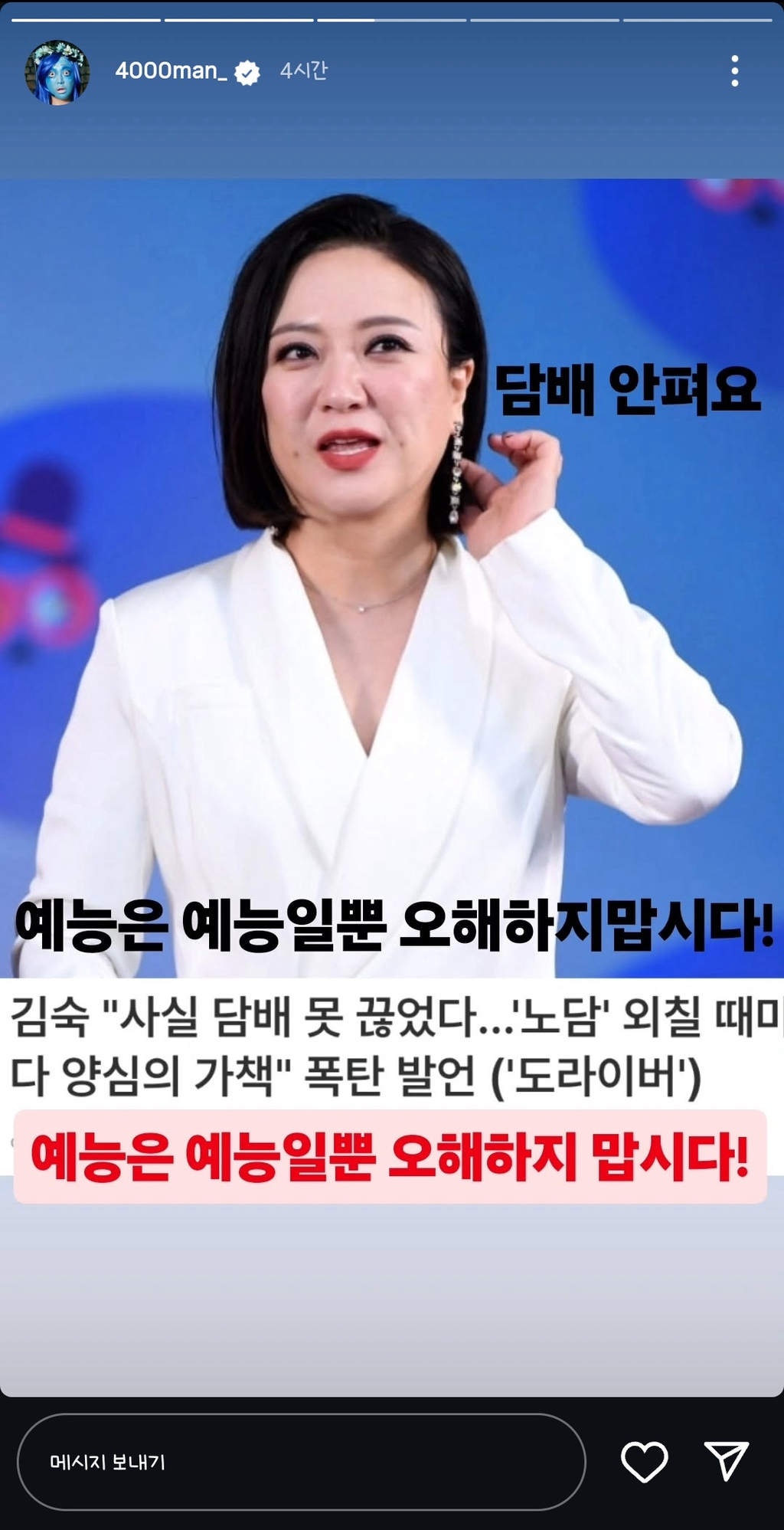김숙 "사실 담배 못 끊었다...'노담' 외칠 때마다 양심의 가책" 폭탄 발언 | 인스티즈