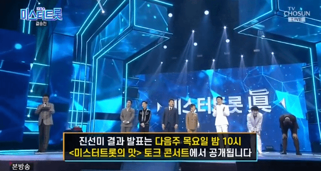 역대급 방송사고였던 미스터트롯 결과 발표 사건ㅋㅋㅋ.jpg | 인스티즈