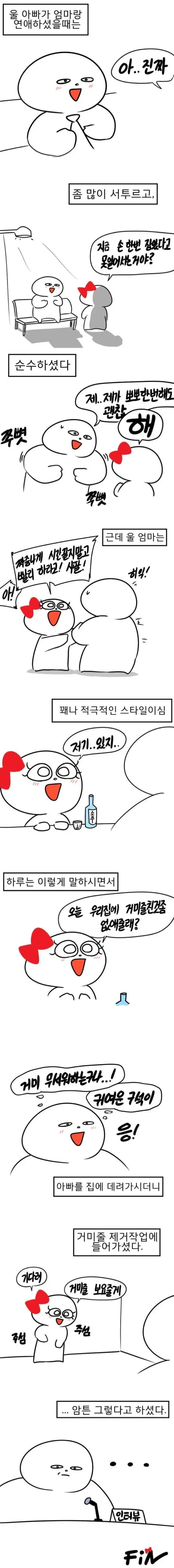 우리집에 거미줄 친것좀 없애줄래?? | 인스티즈