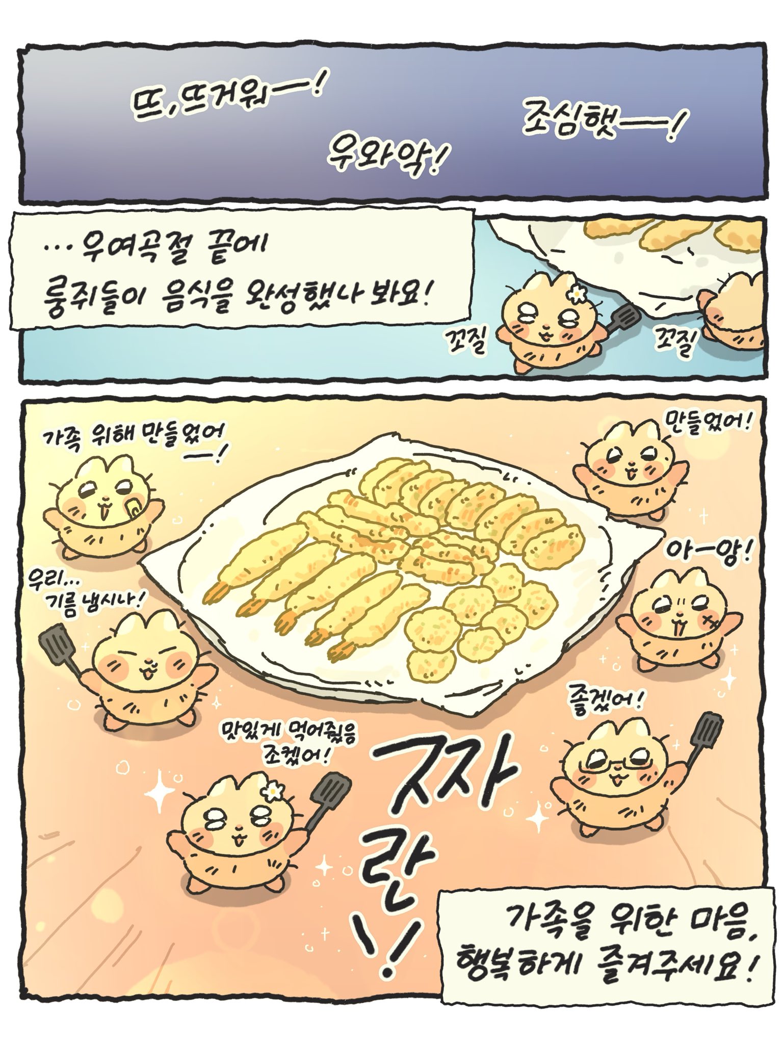 튀김이 있는걸 보니까 작가님 경상도 사람이구나ㅋㅋㅋㅋ.twt | 인스티즈