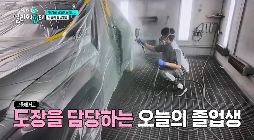 고딩때부터 차 도색하던 남자 | 인스티즈