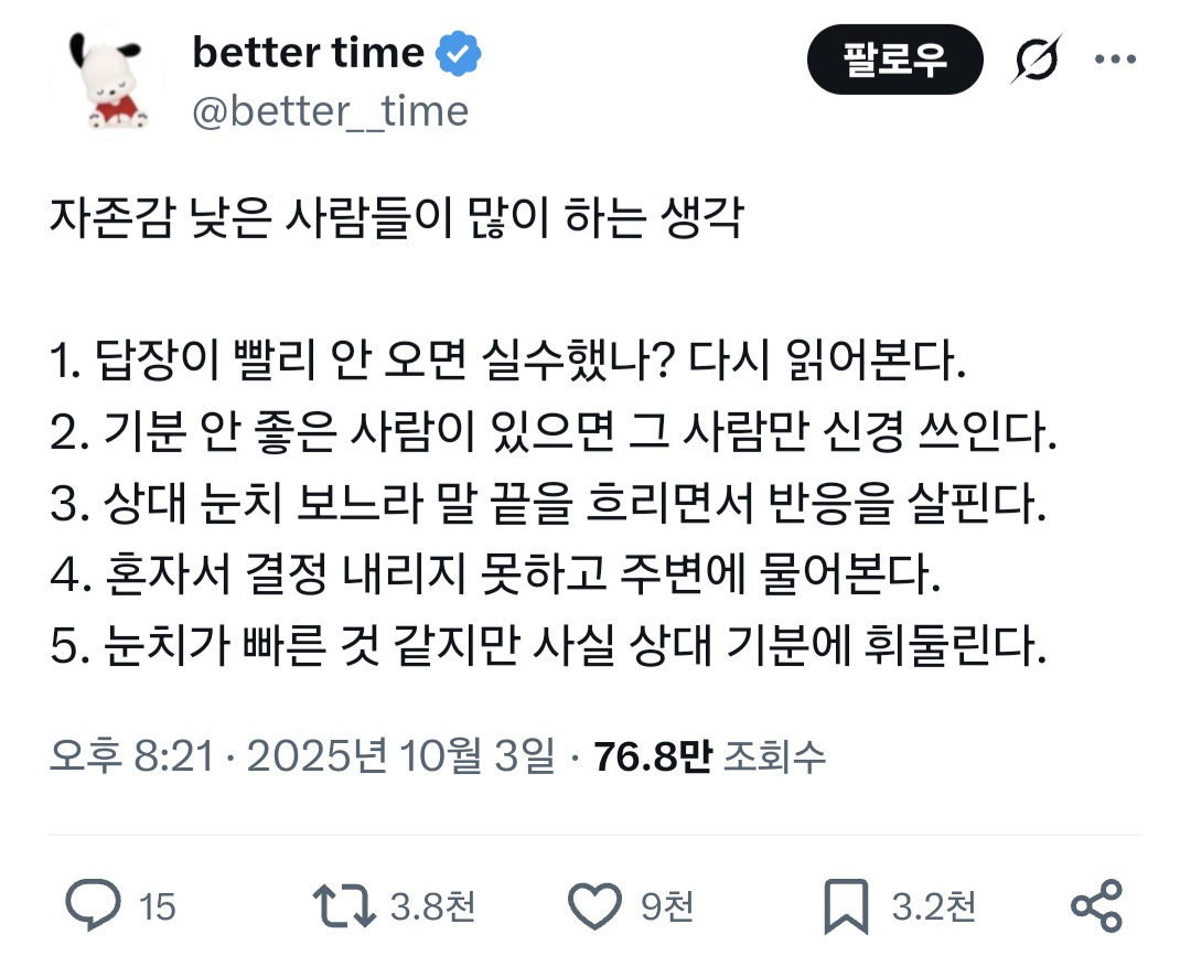 자존감 낮은 사람들이 많이 하는 생각.twt | 인스티즈