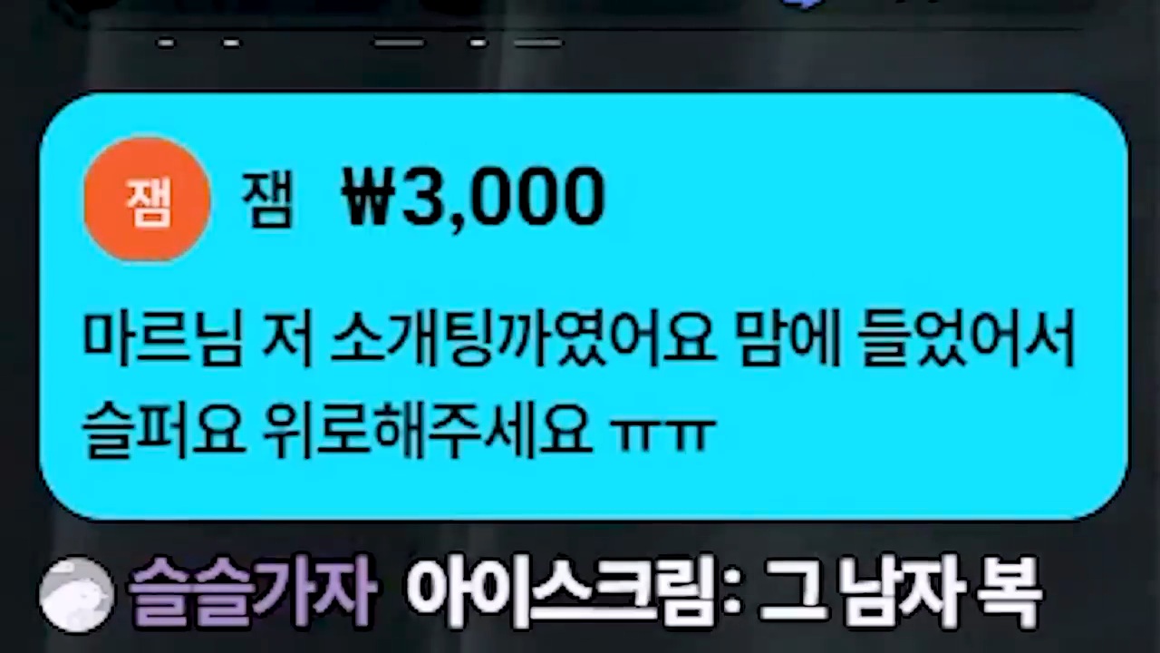 소개팅 까였는데 위로해주세요 | 인스티즈