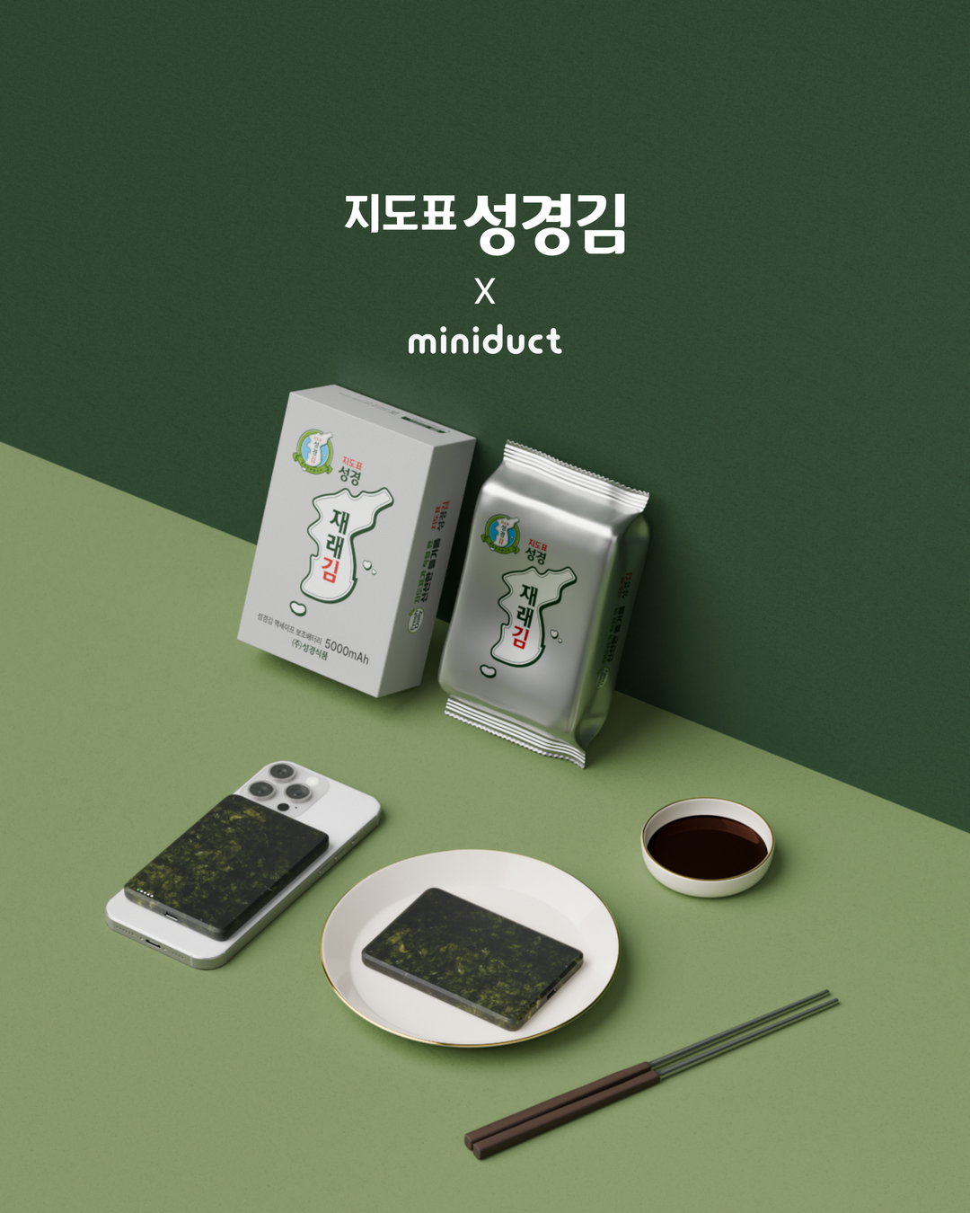 성경김 맥세이프 보조배터리 출시 | 인스티즈