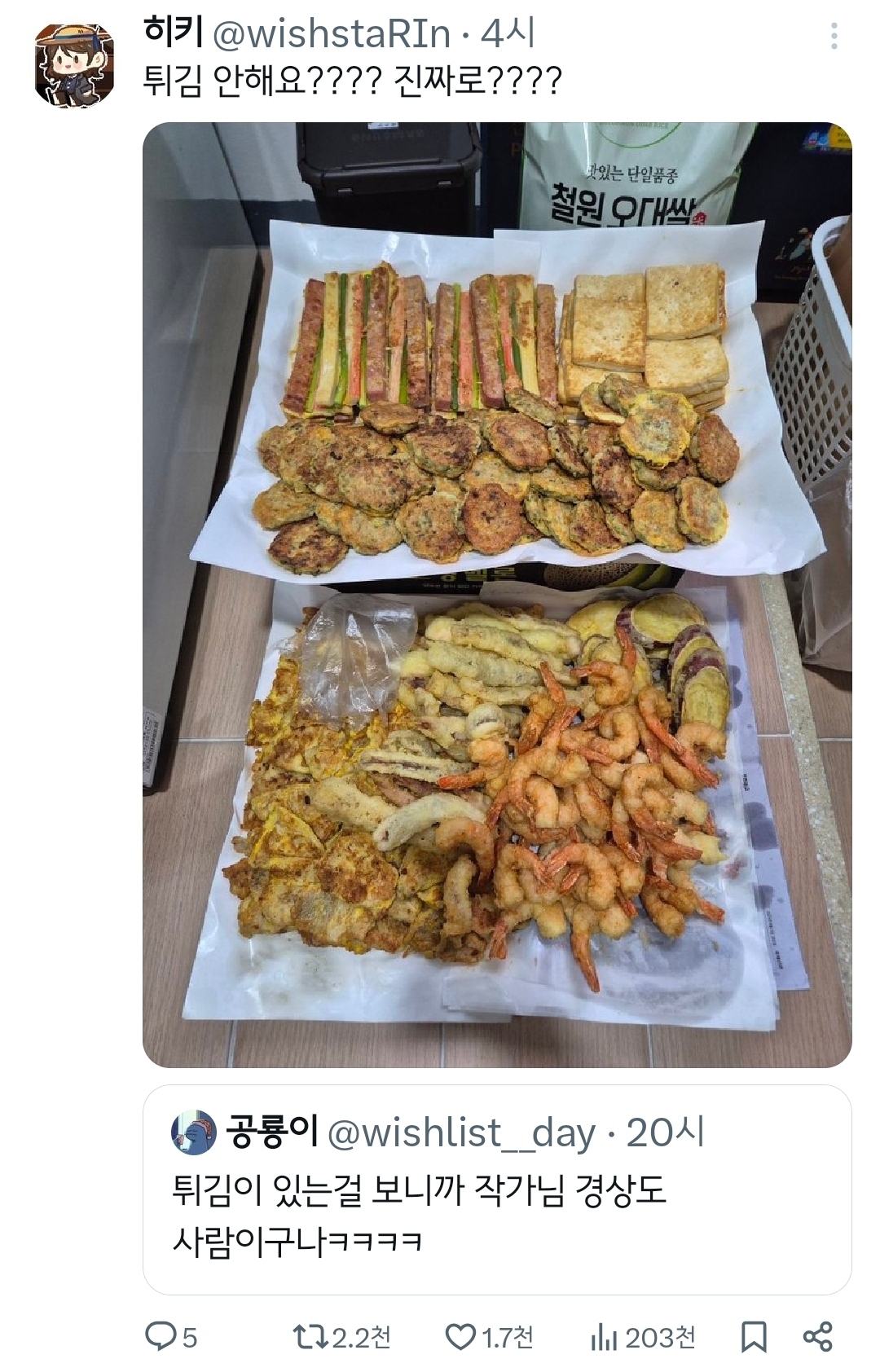 튀김이 있는걸 보니까 작가님 경상도 사람이구나ㅋㅋㅋㅋ.twt | 인스티즈