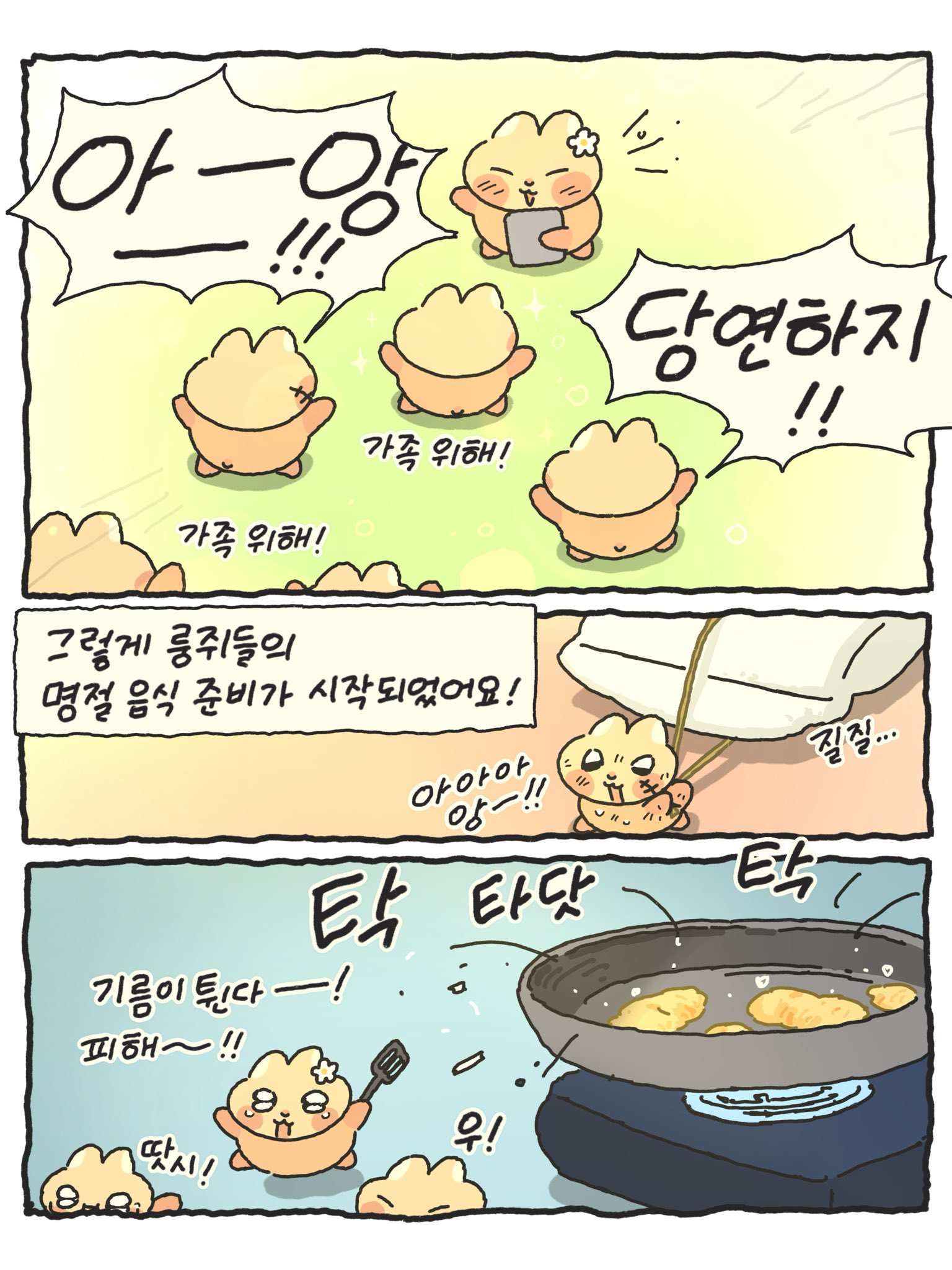 튀김이 있는걸 보니까 작가님 경상도 사람이구나ㅋㅋㅋㅋ.twt | 인스티즈