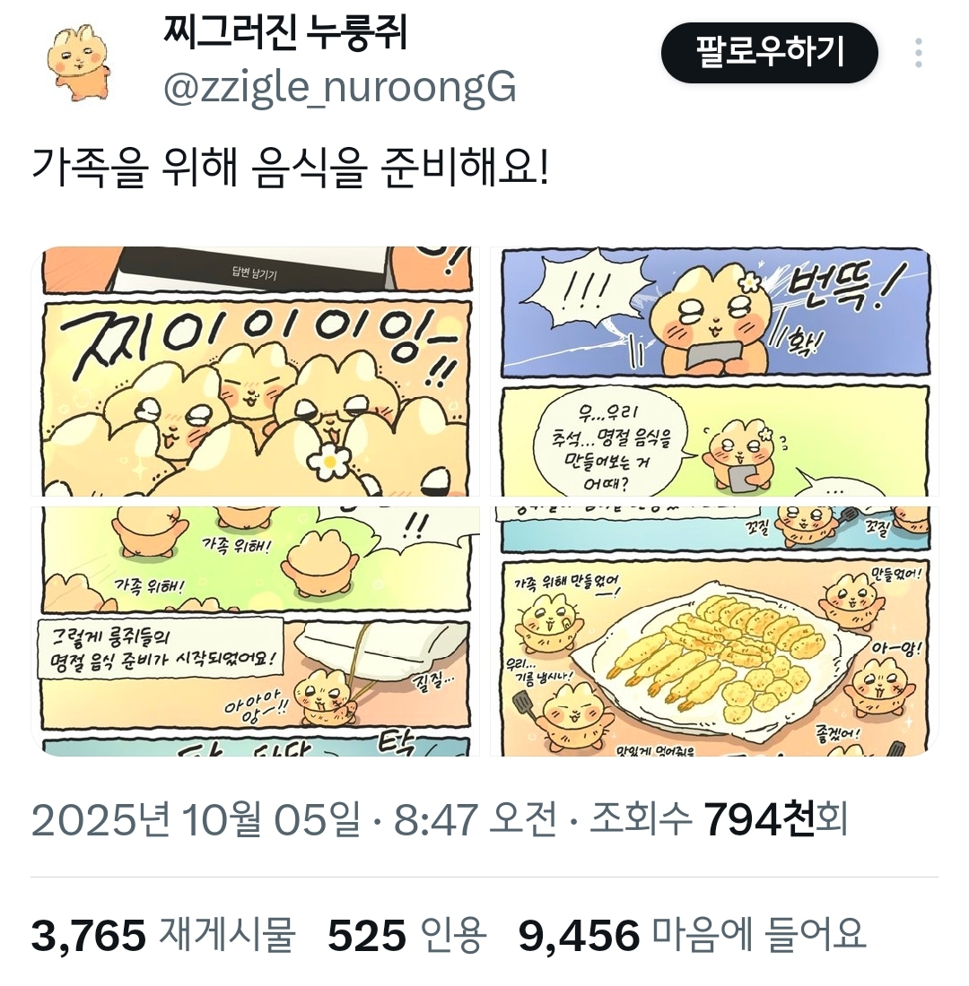 튀김이 있는걸 보니까 작가님 경상도 사람이구나ㅋㅋㅋㅋ.twt | 인스티즈